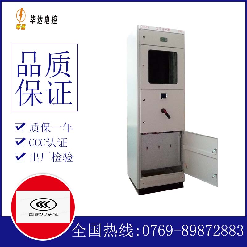 沁源光伏并网柜